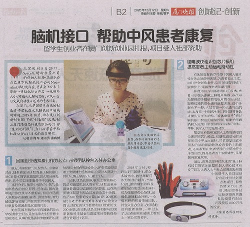 厦门晚报：脑机接口 帮助中风患者康复